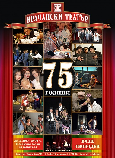 Театърът във Враца празнува 75 години!