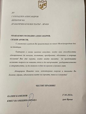 Кметът Калин Каменов поздрави ДКТ-Враца